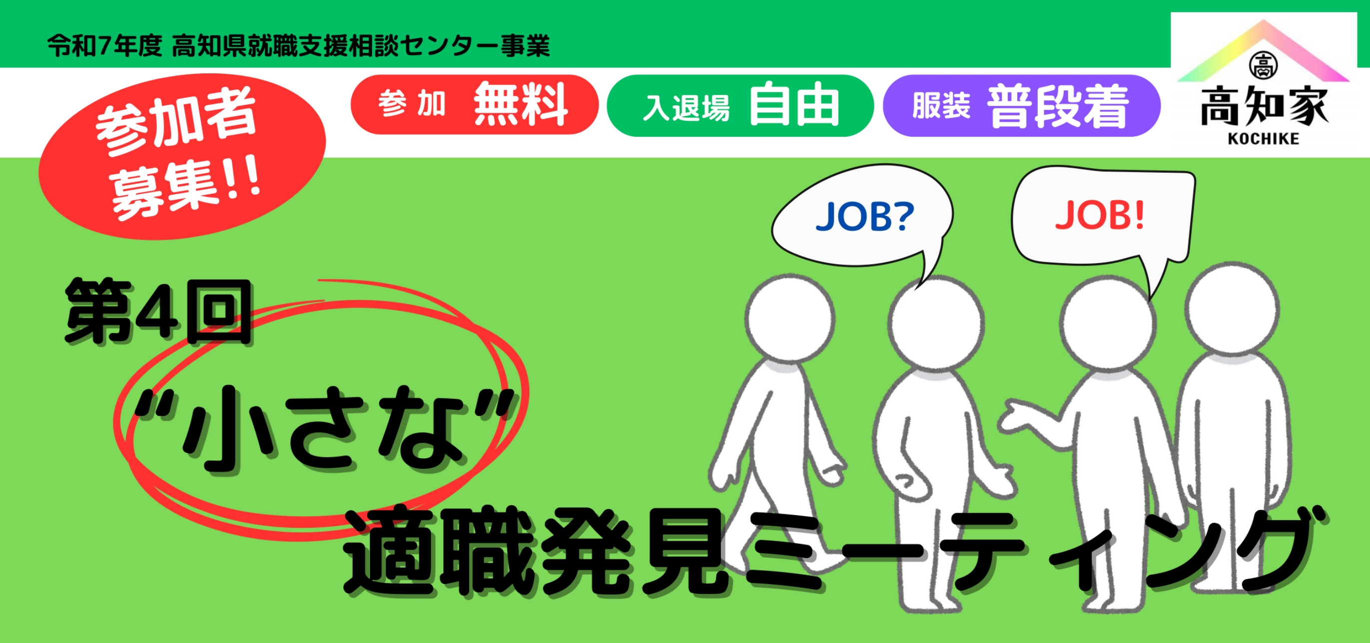 第3回小さな適職発見ミーティング